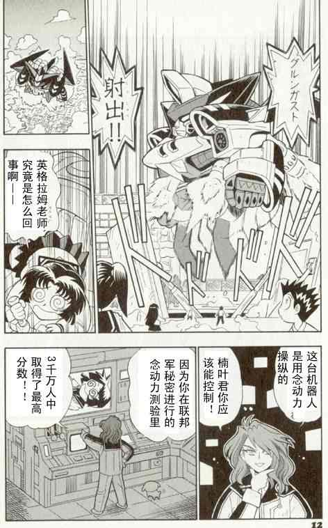 《超级机器人大战》漫画 01卷