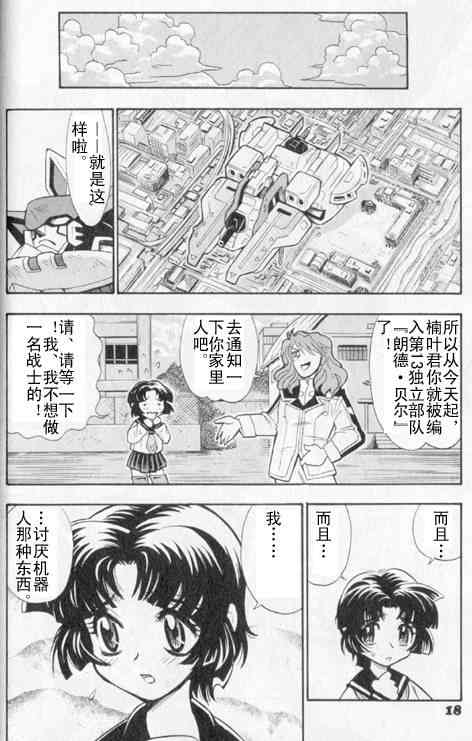 《超级机器人大战》漫画 01卷