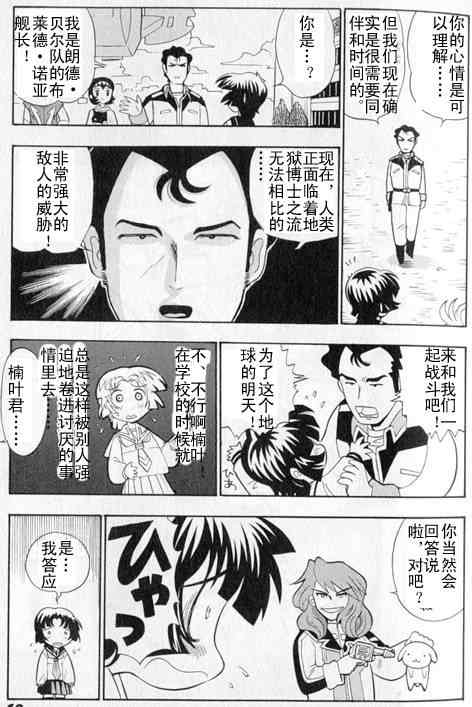 《超级机器人大战》漫画 01卷