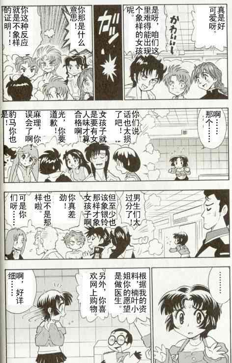 《超级机器人大战》漫画 01卷