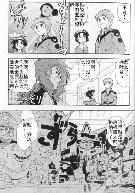 《超级机器人大战》漫画 01卷