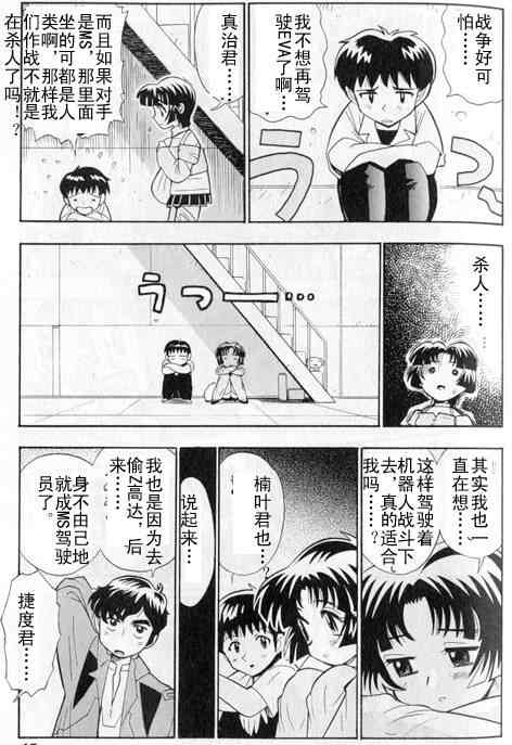 《超级机器人大战》漫画 01卷