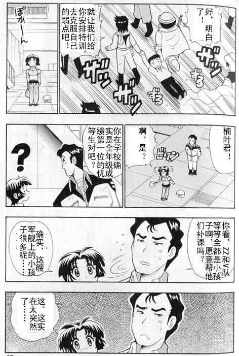 《超级机器人大战》漫画 01卷