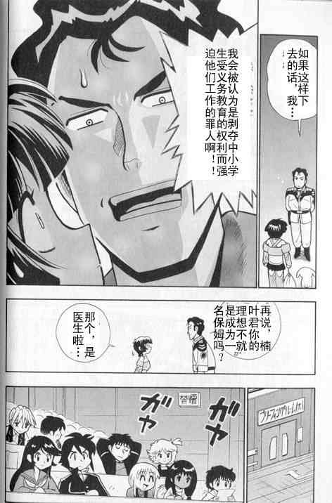 《超级机器人大战》漫画 01卷