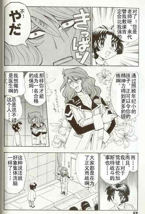 《超级机器人大战》漫画 01卷