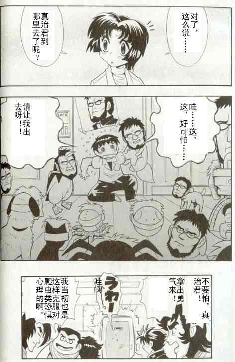 《超级机器人大战》漫画 01卷