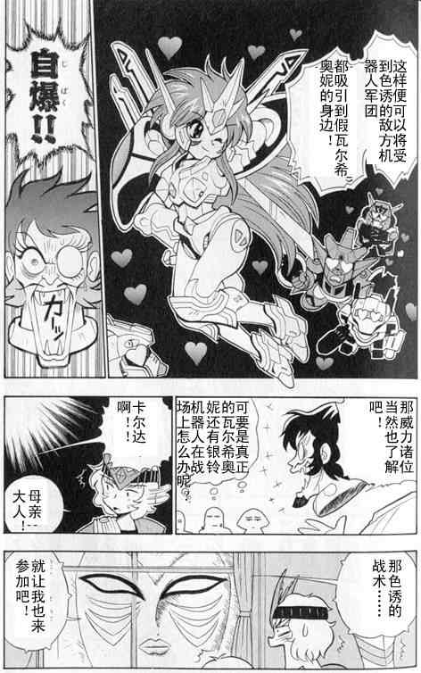 《超级机器人大战》漫画 01卷