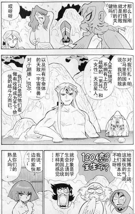 《超级机器人大战》漫画 01卷