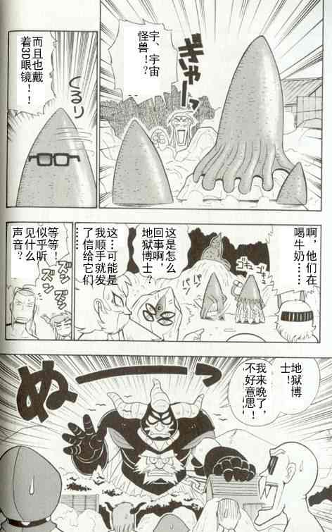 《超级机器人大战》漫画 01卷