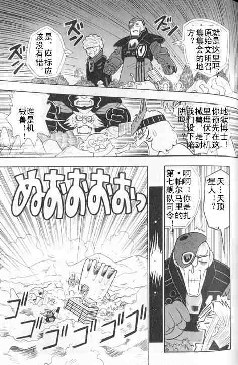 《超级机器人大战》漫画 01卷