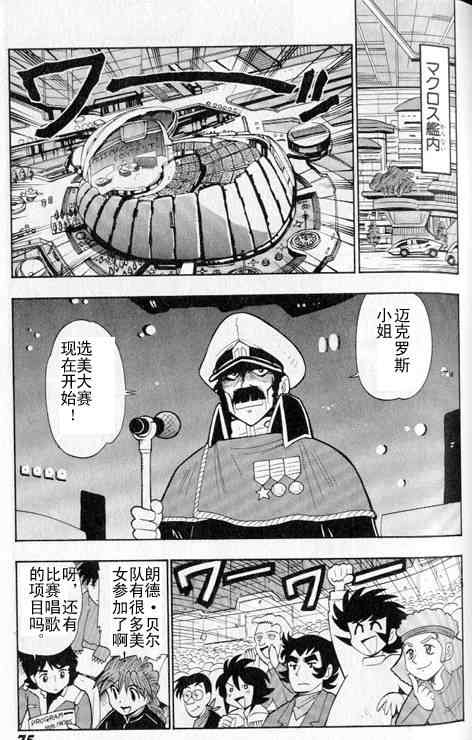 《超级机器人大战》漫画 01卷