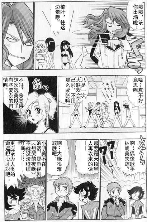 《超级机器人大战》漫画 01卷