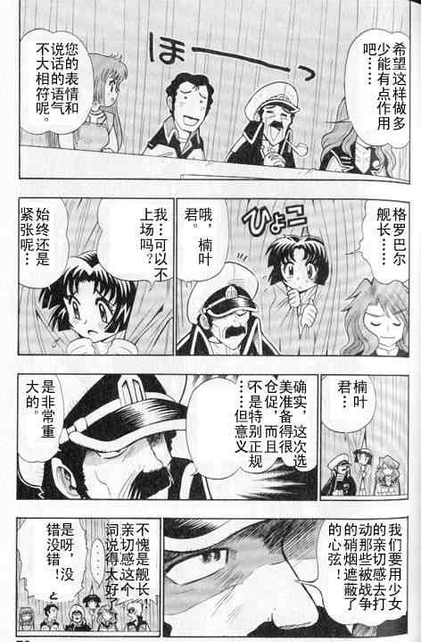 《超级机器人大战》漫画 01卷