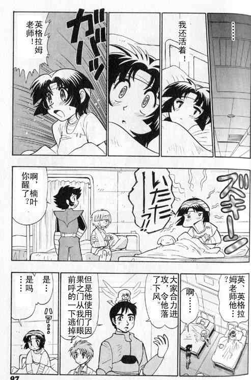 《超级机器人大战》漫画 01卷