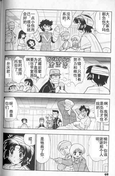 《超级机器人大战》漫画 01卷