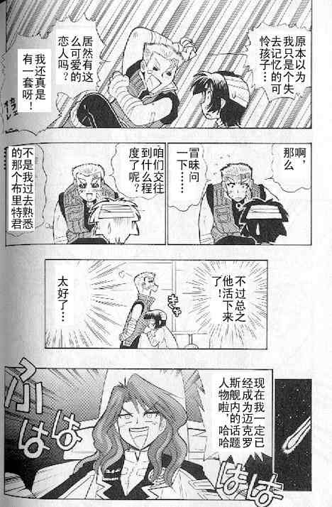 《超级机器人大战》漫画 01卷