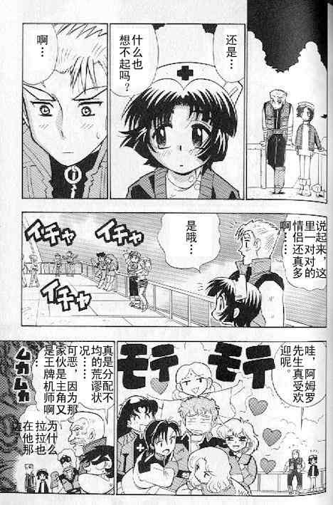 《超级机器人大战》漫画 01卷