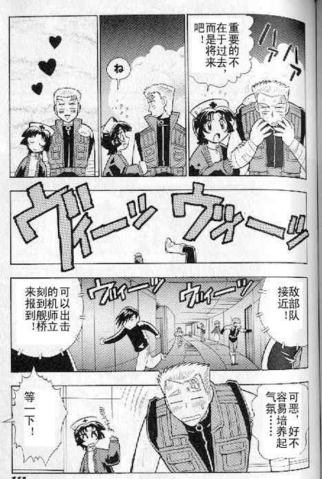 《超级机器人大战》漫画 01卷