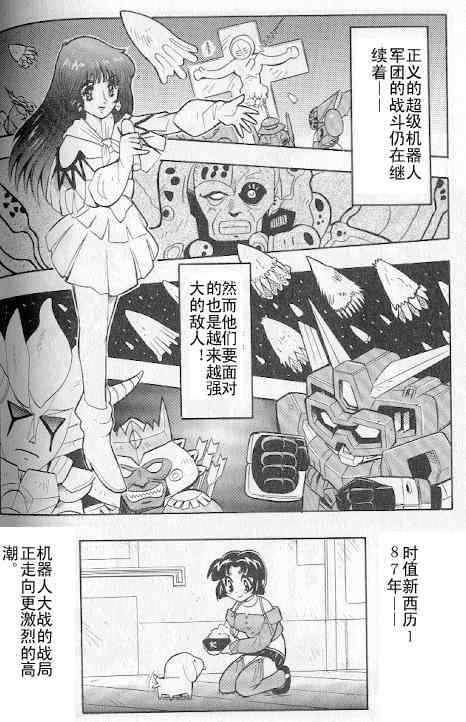 《超级机器人大战》漫画 01卷