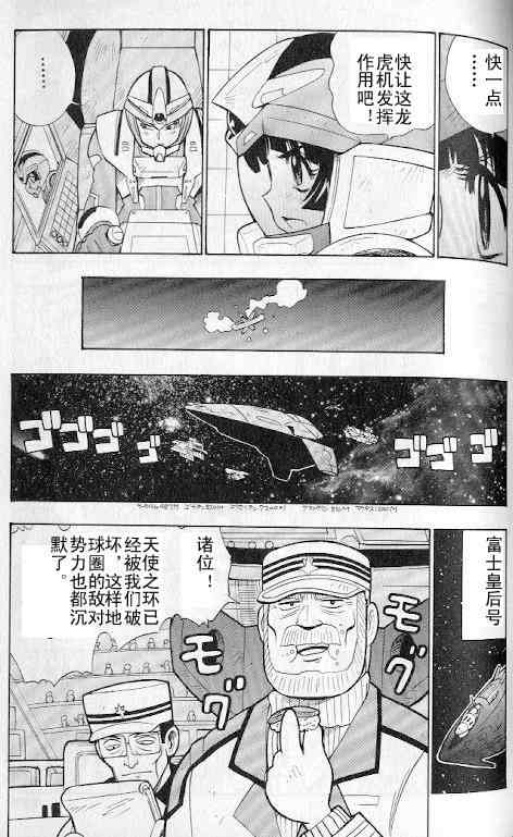 《超级机器人大战》漫画 01卷