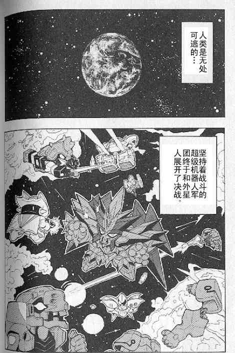 《超级机器人大战》漫画 01卷