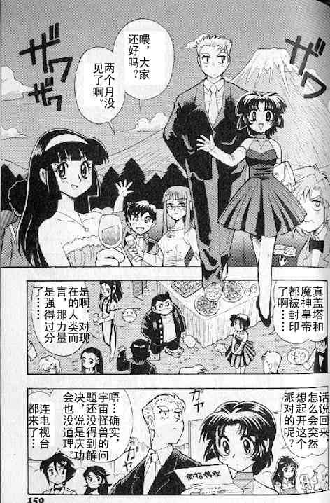 《超级机器人大战》漫画 01卷