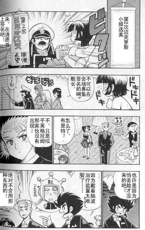 《超级机器人大战》漫画 01卷