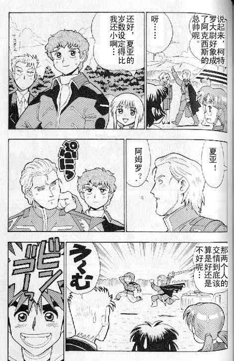 《超级机器人大战》漫画 01卷