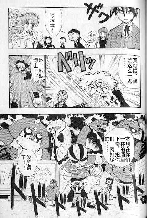 《超级机器人大战》漫画 01卷