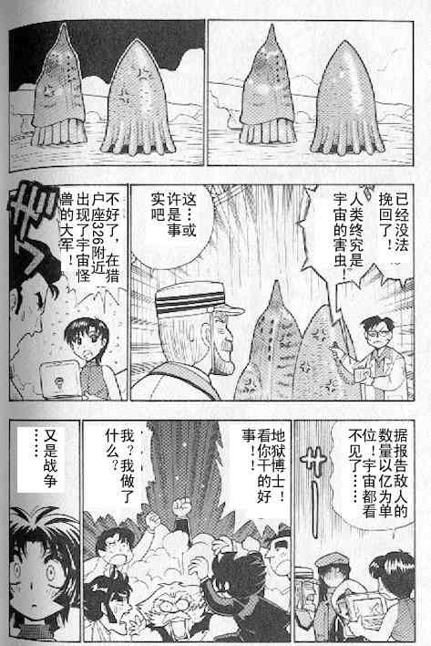 《超级机器人大战》漫画 01卷