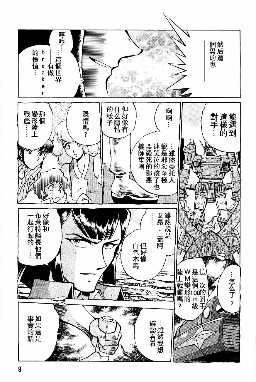 《超级机器人大战》漫画 钢之救世主