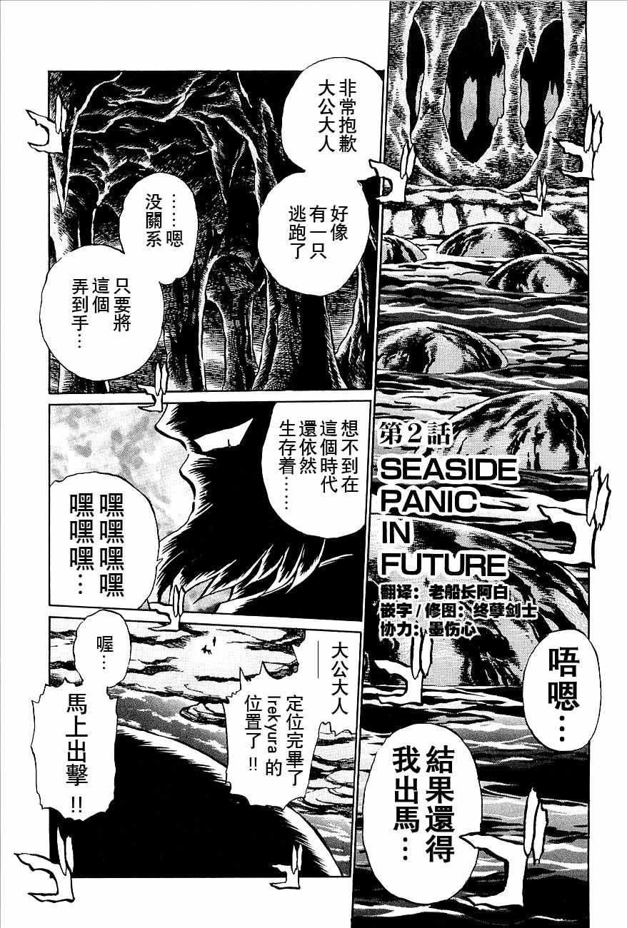 《超级机器人大战》漫画 钢之救世主