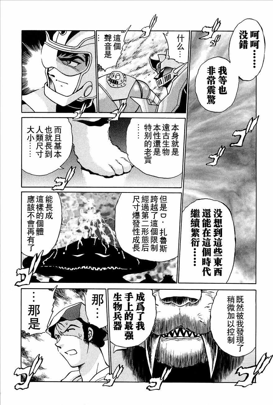 《超级机器人大战》漫画 钢之救世主