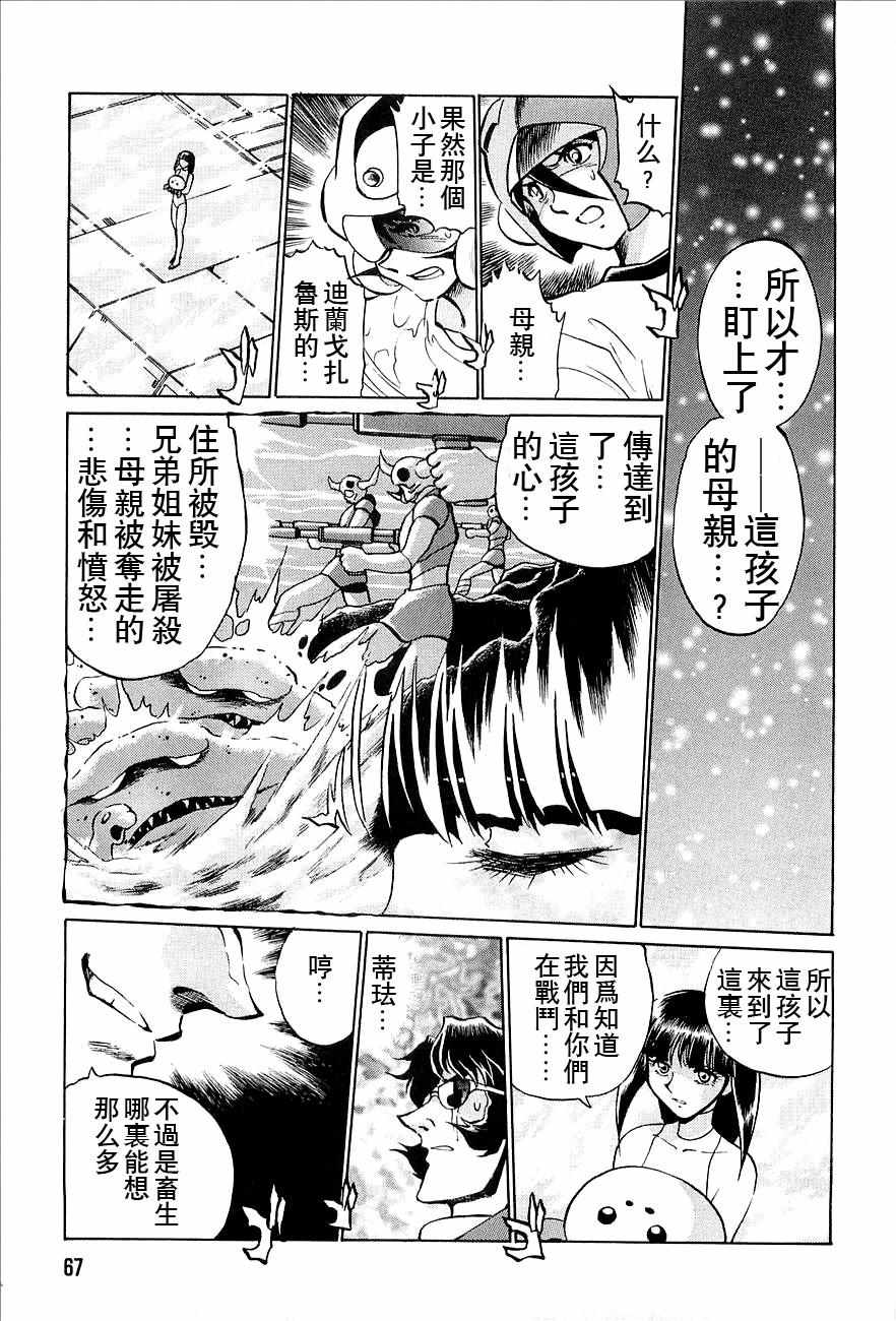 《超级机器人大战》漫画 钢之救世主