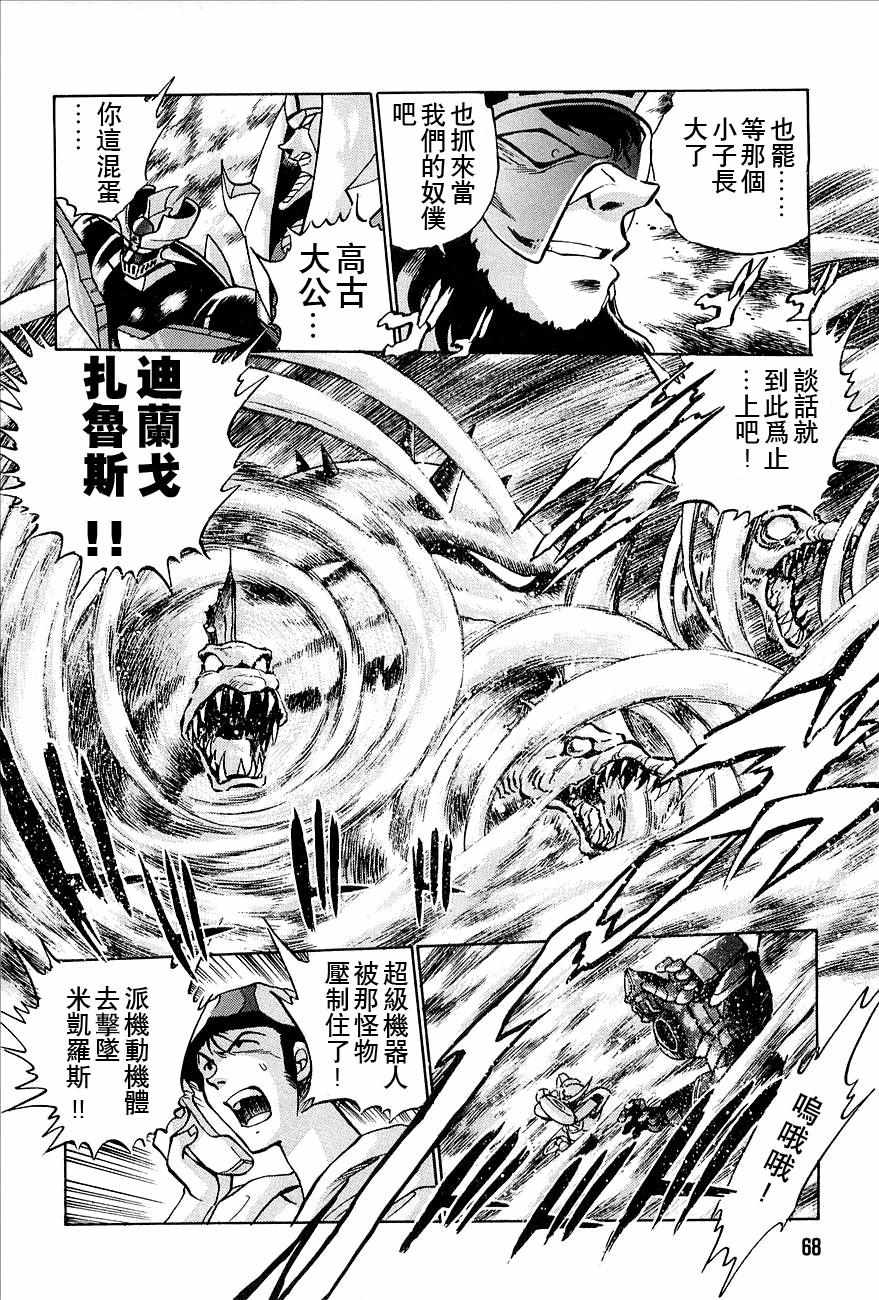 《超级机器人大战》漫画 钢之救世主