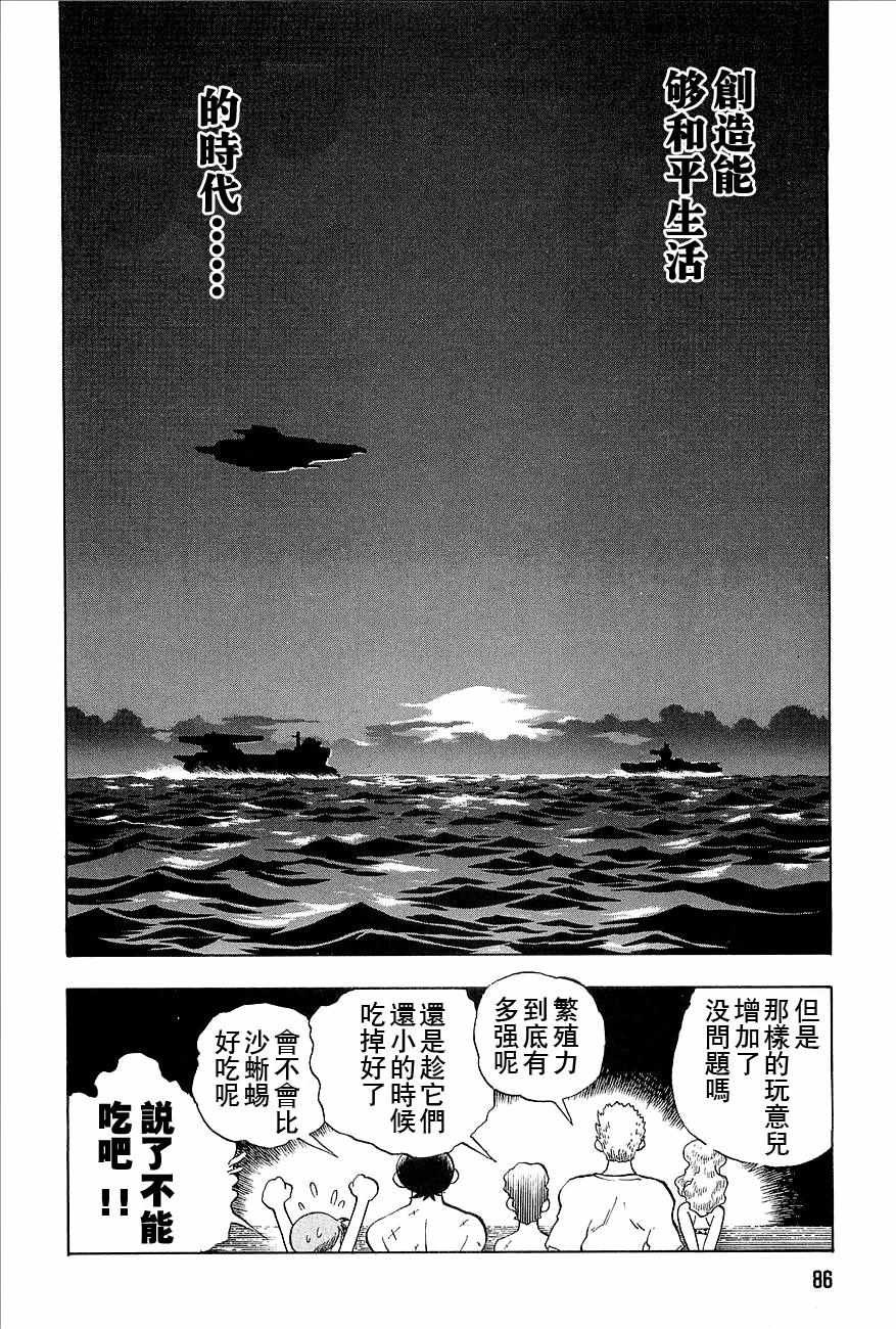 《超级机器人大战》漫画 钢之救世主