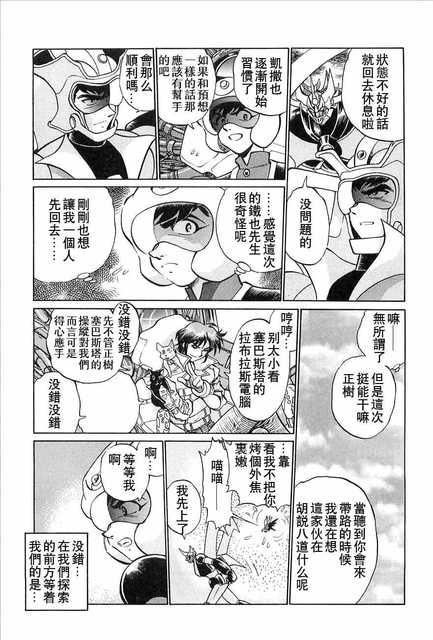 《超级机器人大战》漫画 钢之救世主