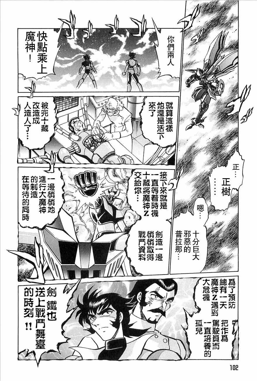 《超级机器人大战》漫画 钢之救世主