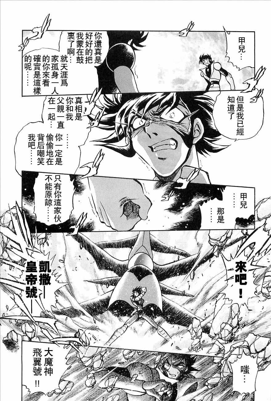 《超级机器人大战》漫画 钢之救世主