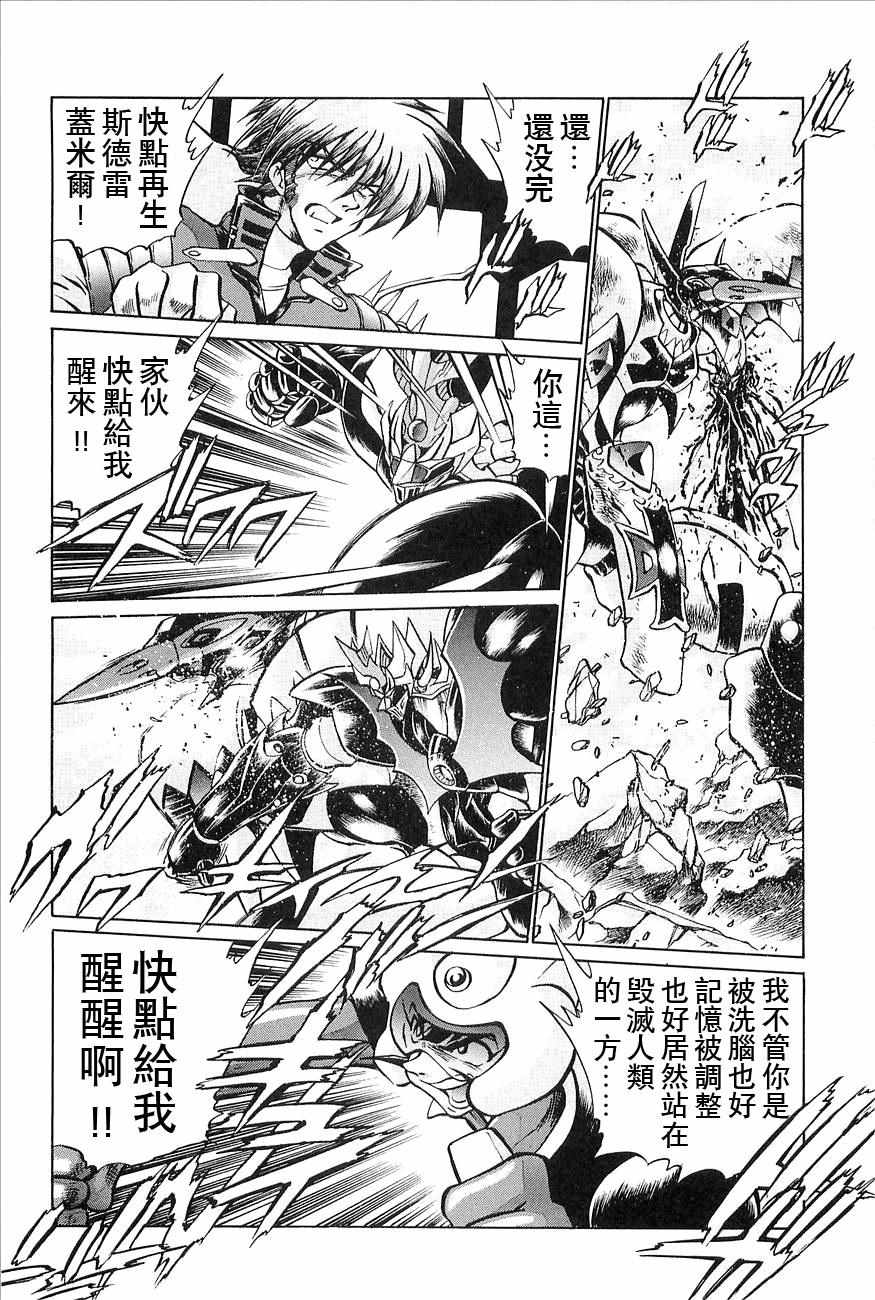 《超级机器人大战》漫画 钢之救世主