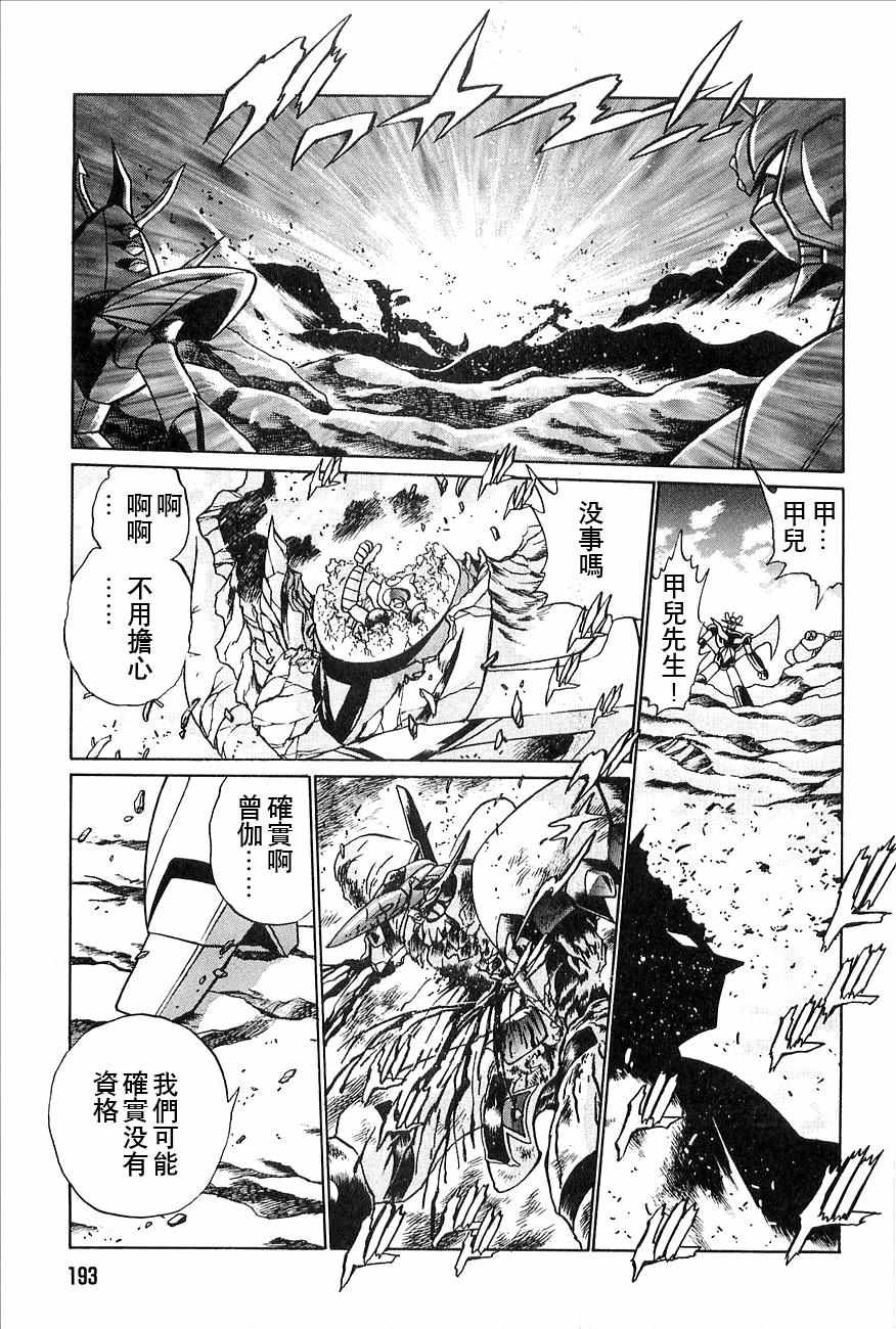 《超级机器人大战》漫画 钢之救世主