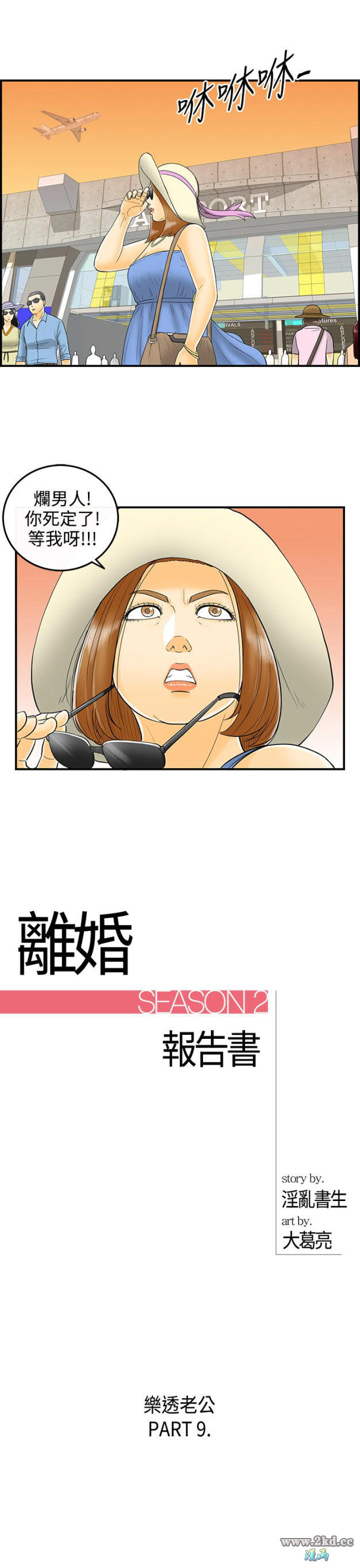 《离婚报告书2》漫画 第9话-乐透老公(9) 