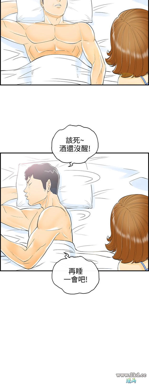 《离婚报告书2》漫画 第9话-乐透老公(9) 