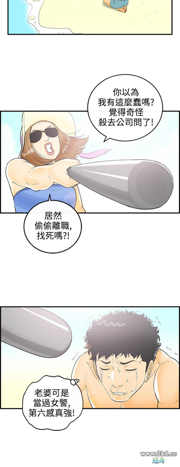 《离婚报告书2》漫画 第9话-乐透老公(9) 