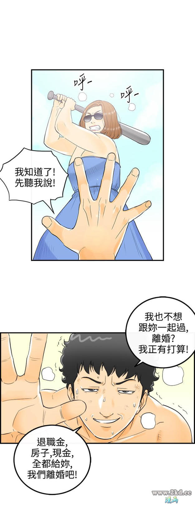 《离婚报告书2》漫画 第9话-乐透老公(9) 