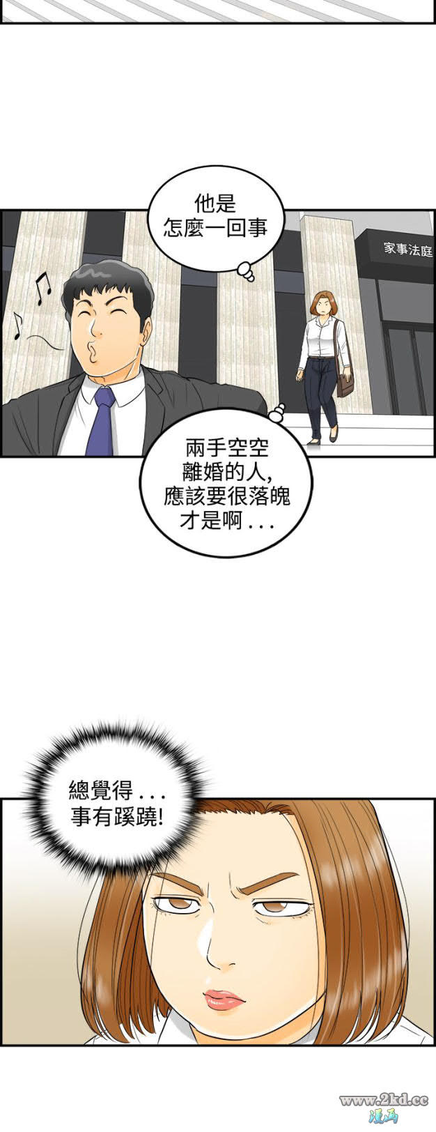 《离婚报告书2》漫画 第9话-乐透老公(9) 