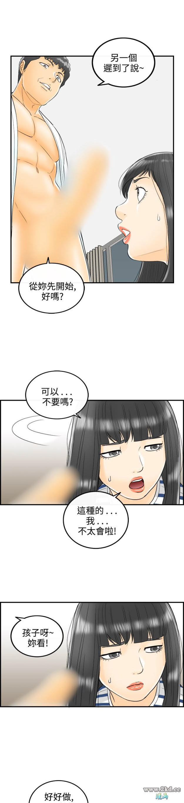 《离婚报告书2》漫画 第9话-乐透老公(9) 