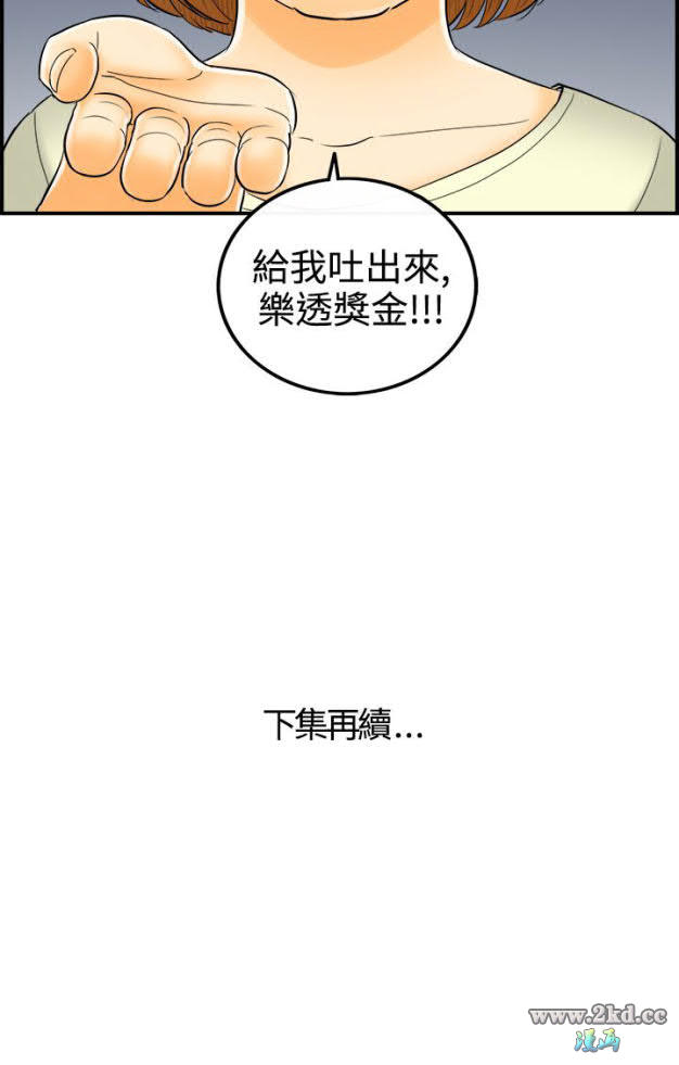 《离婚报告书2》漫画 第9话-乐透老公(9) 