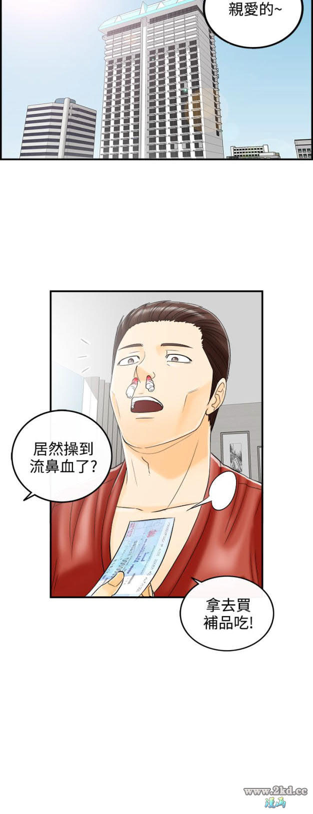 《离婚报告书2》漫画 第11话-乐透老公(11) 