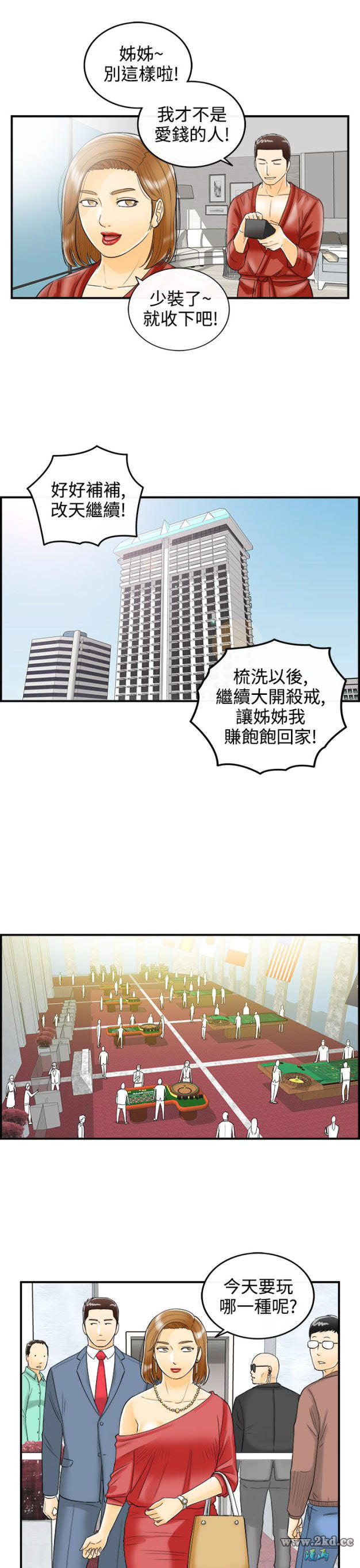 《离婚报告书2》漫画 第11话-乐透老公(11) 